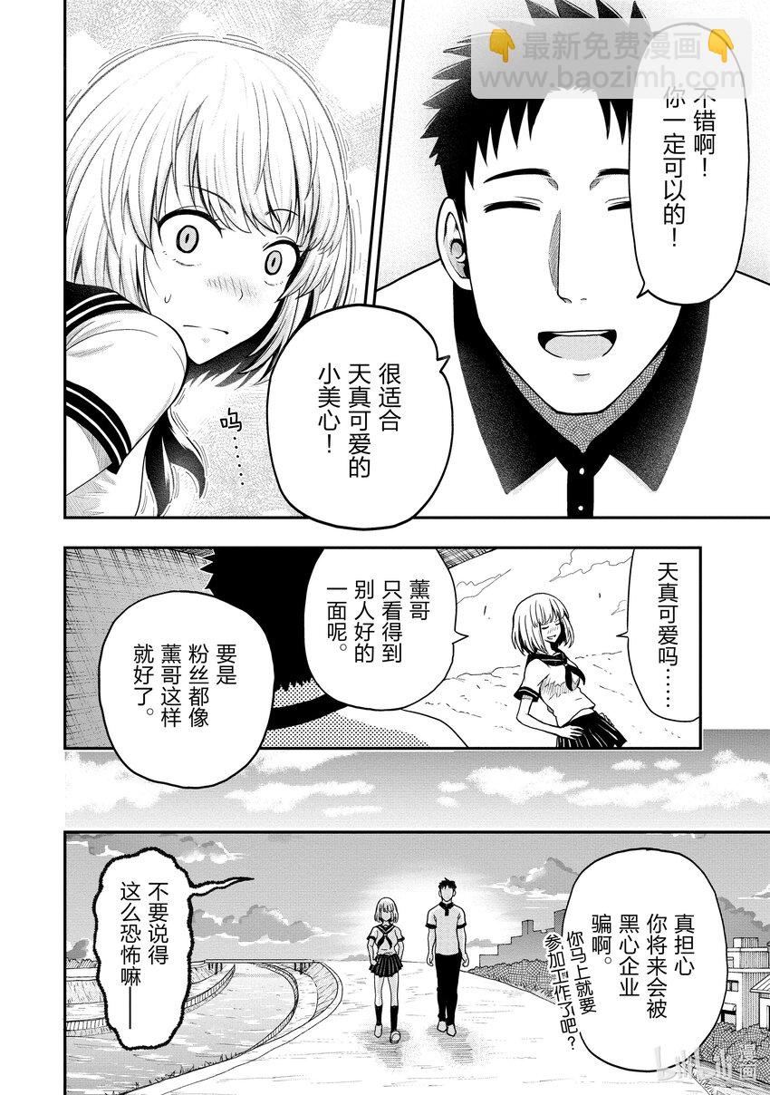 《关于我爸是美少女这件事》番外 番外1 第26页