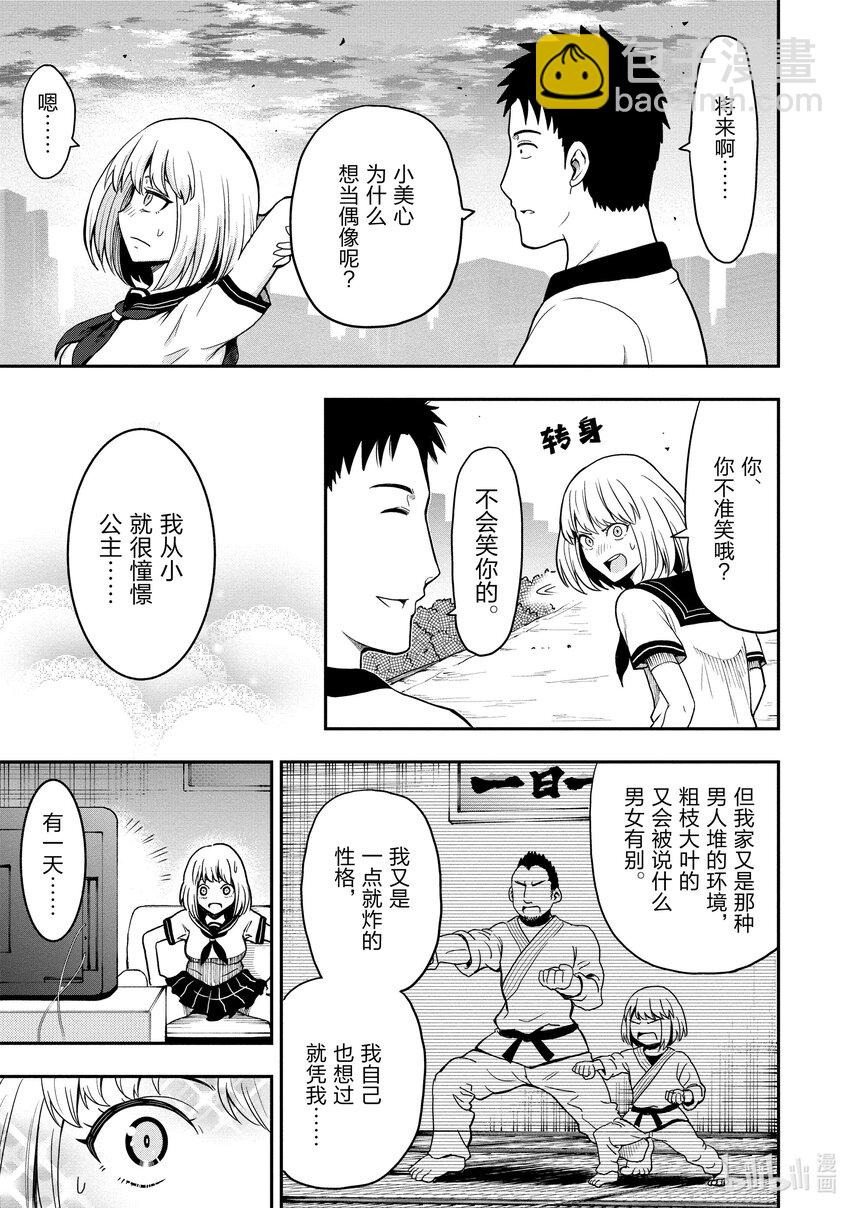 《关于我爸是美少女这件事》番外 番外1 第27页