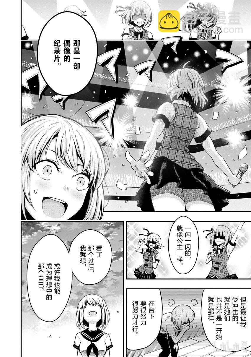 《关于我爸是美少女这件事》番外 番外1 第28页