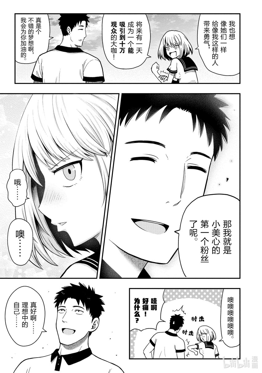 《关于我爸是美少女这件事》番外 番外1 第29页