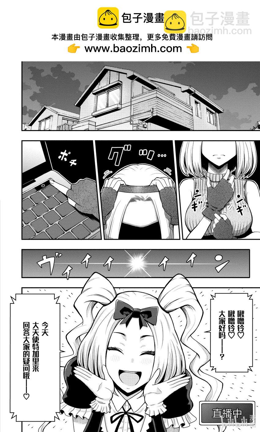 《关于我爸是美少女这件事》番外 番外1 第2页