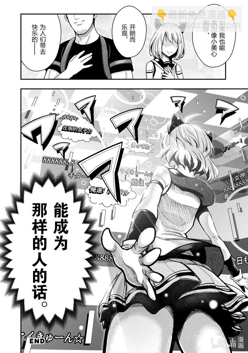 《关于我爸是美少女这件事》番外 番外1 第30页