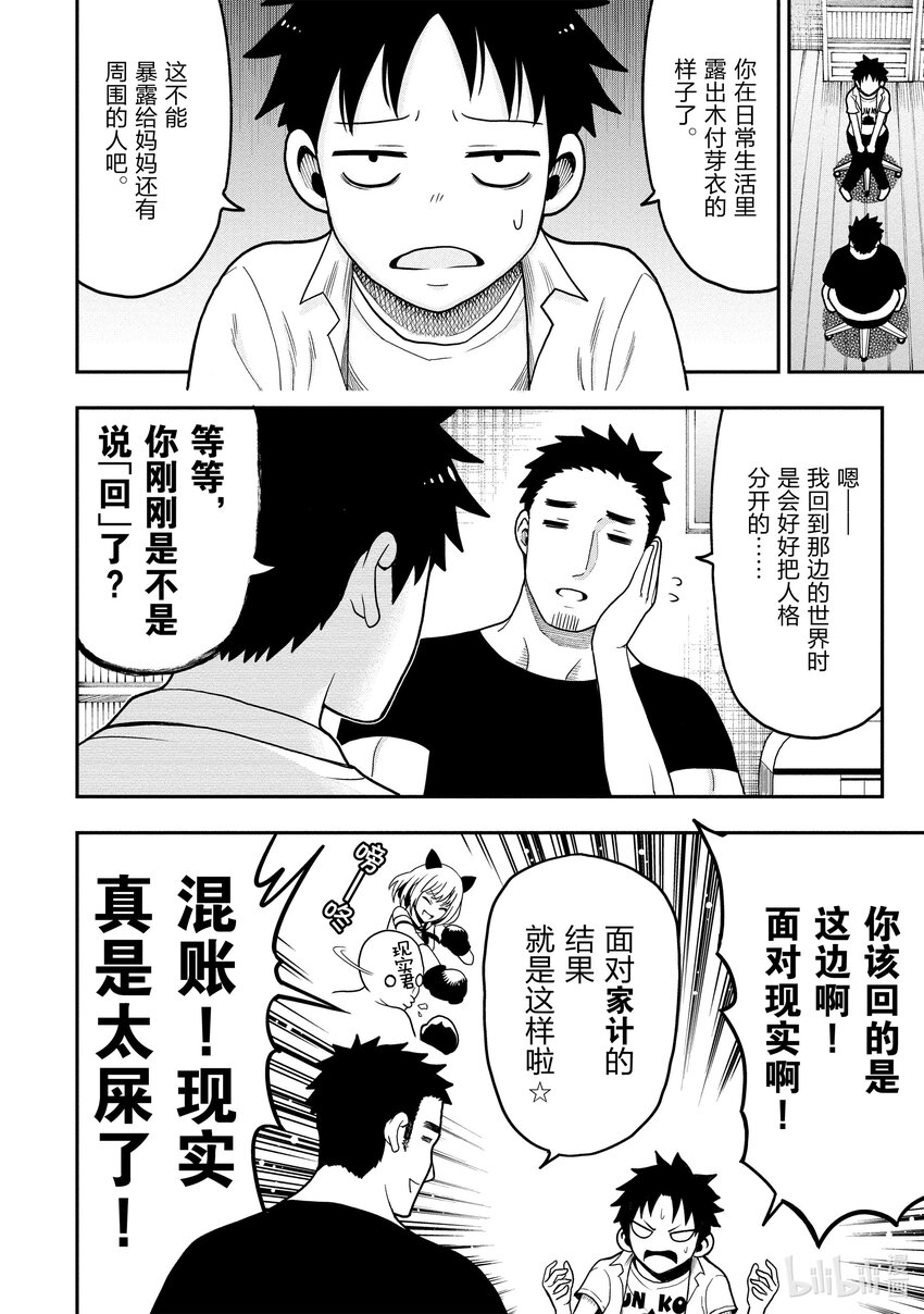 《关于我爸是美少女这件事》番外 番外1 第32页