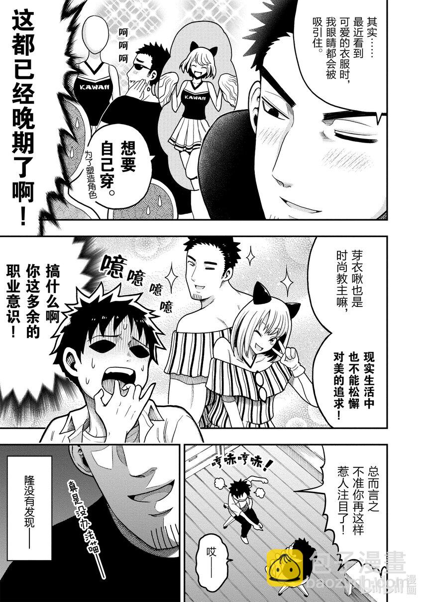 《关于我爸是美少女这件事》番外 番外1 第33页