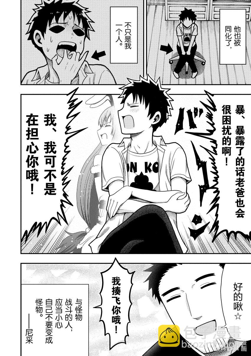 《关于我爸是美少女这件事》番外 番外1 第34页