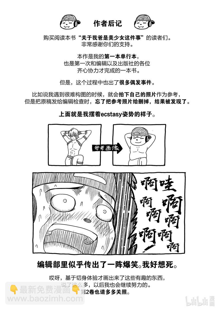 《关于我爸是美少女这件事》番外 番外1 第35页