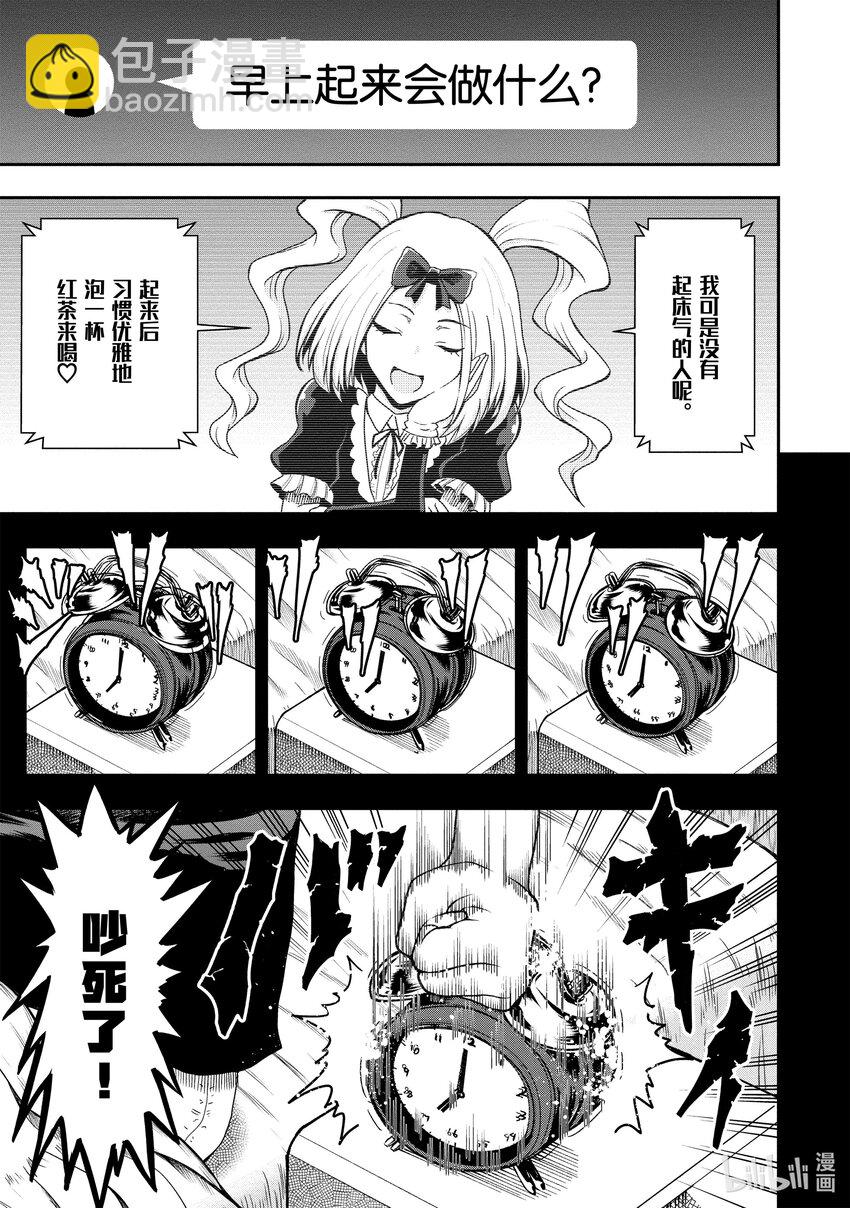 《关于我爸是美少女这件事》番外 番外1 第3页