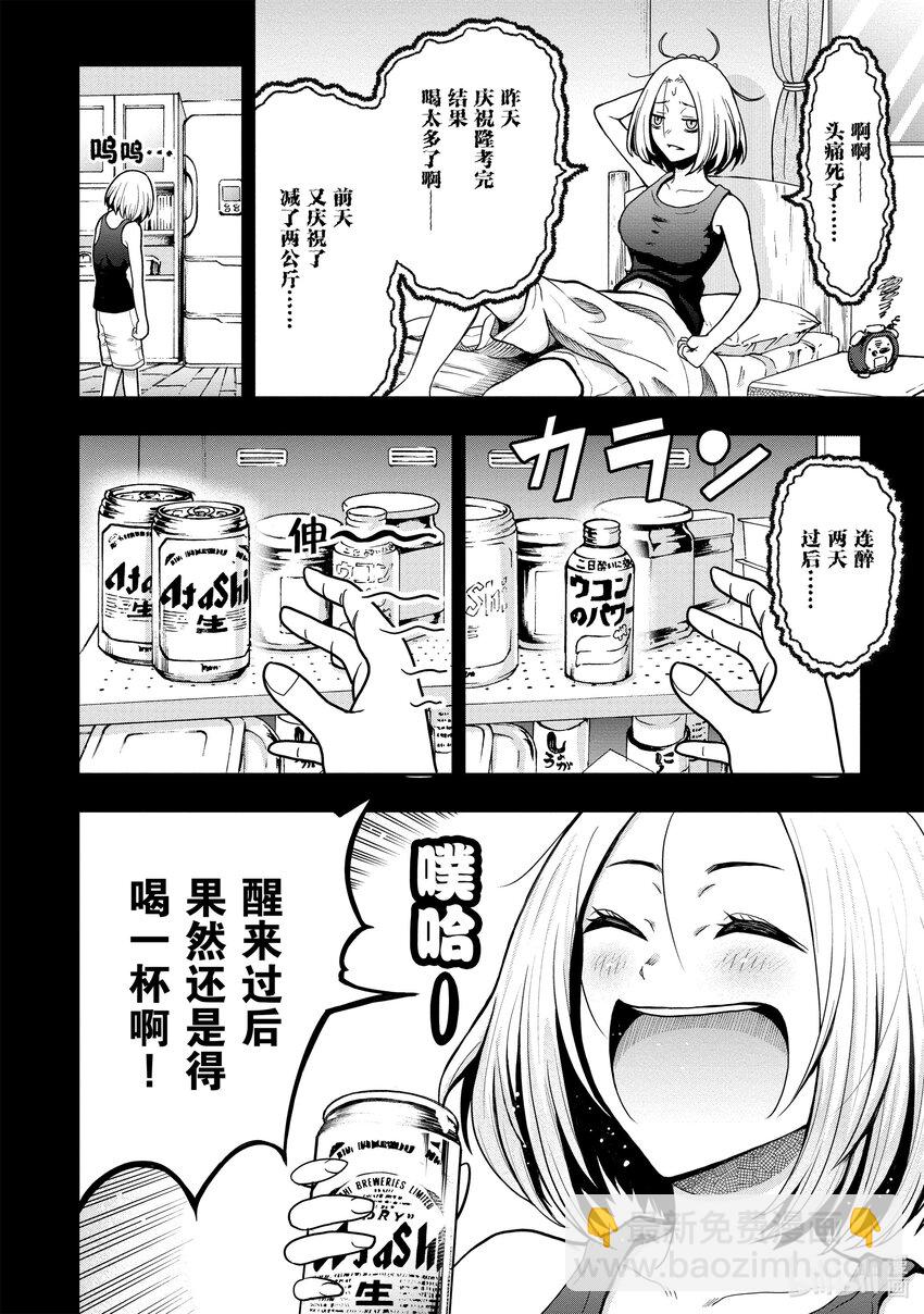 《关于我爸是美少女这件事》番外 番外1 第4页