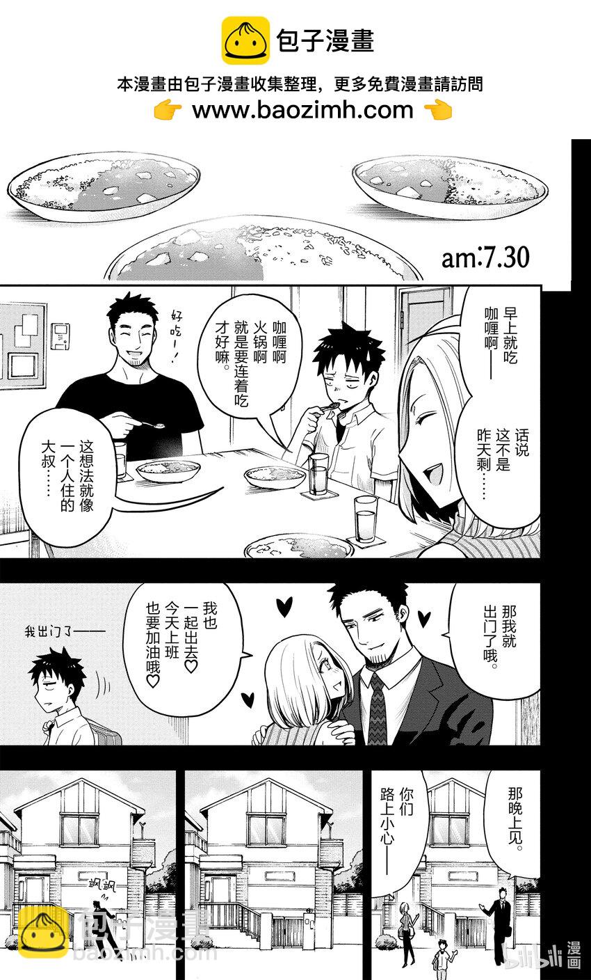 《关于我爸是美少女这件事》番外 番外1 第5页