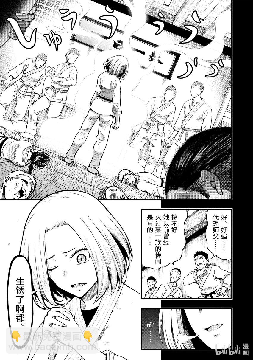 《关于我爸是美少女这件事》番外 番外1 第7页