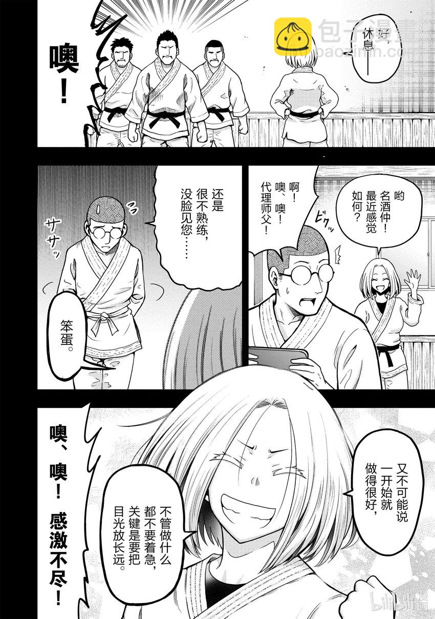 《关于我爸是美少女这件事》番外 番外1 第8页