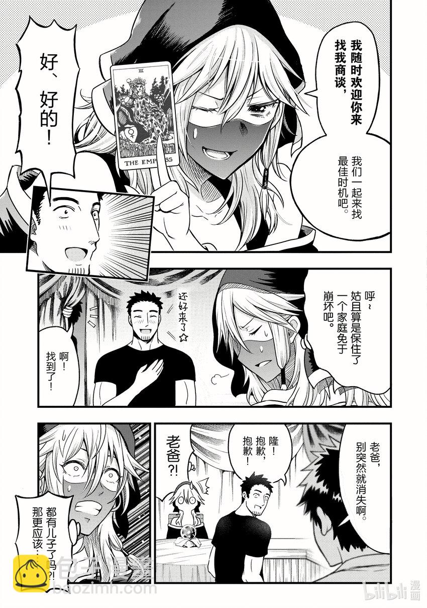 《关于我爸是美少女这件事》9 第9话 第11页