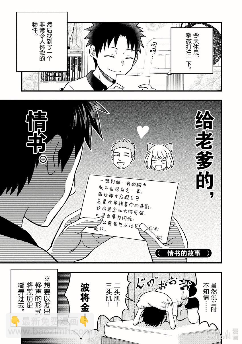 《关于我爸是美少女这件事》9 第9话 第15页