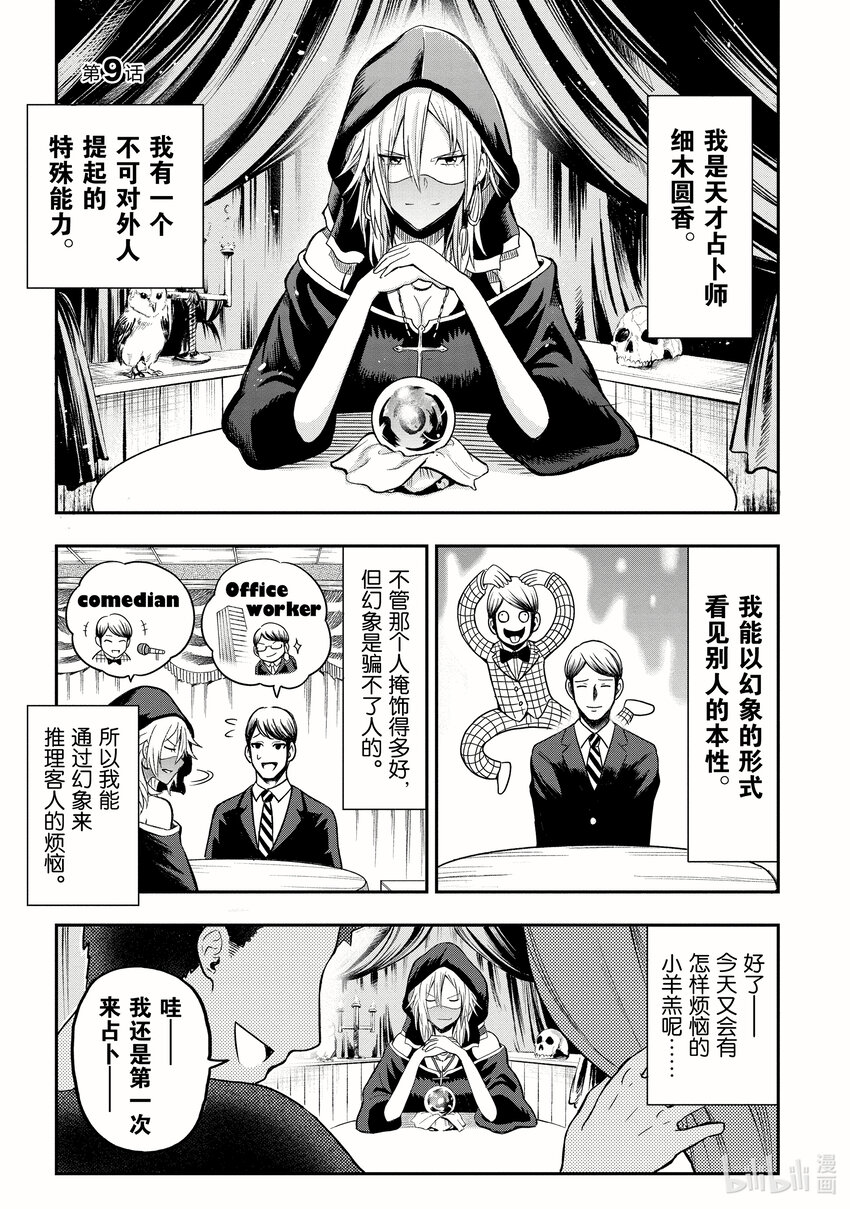 《关于我爸是美少女这件事》9 第9话 第1页