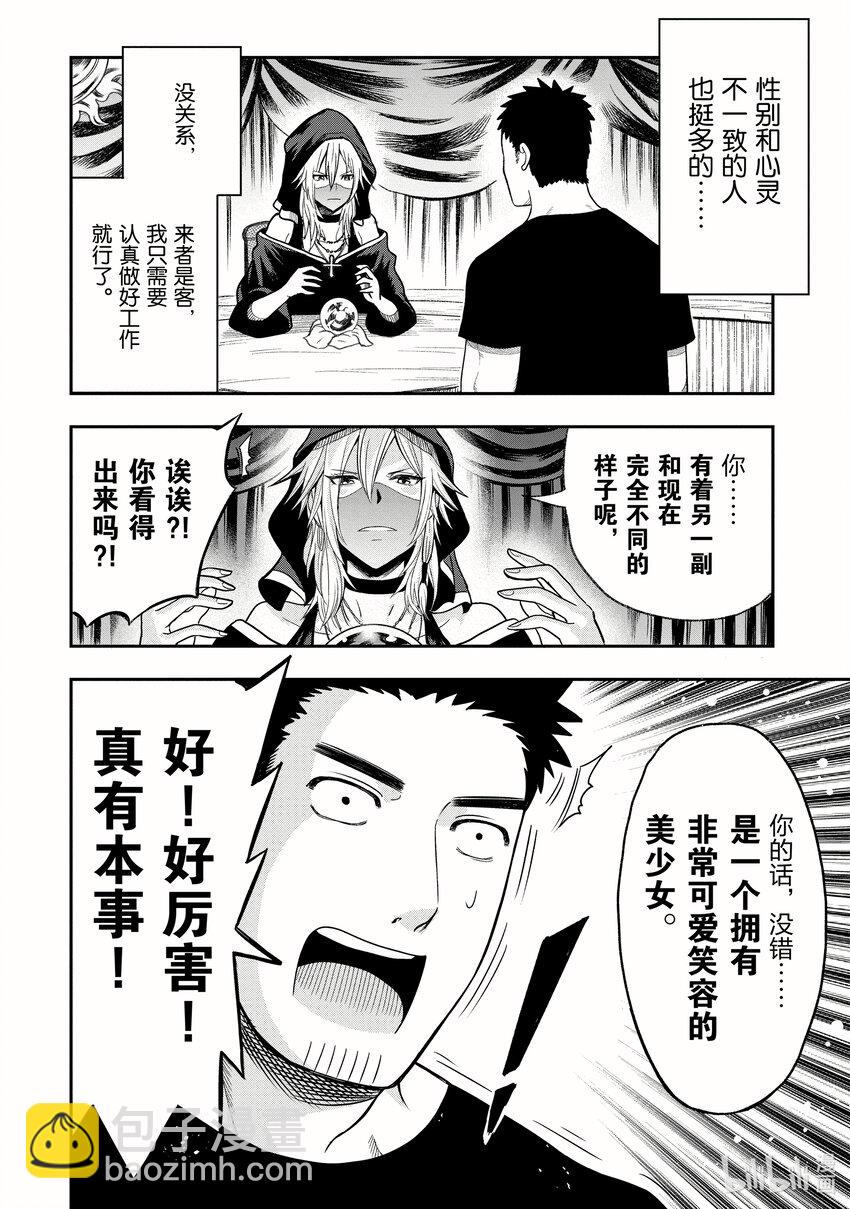 《关于我爸是美少女这件事》9 第9话 第4页