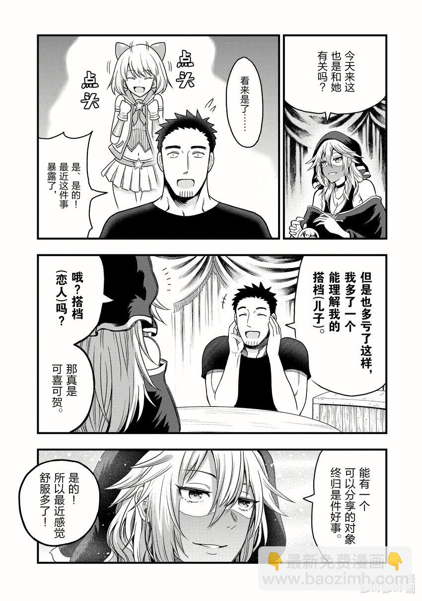 《关于我爸是美少女这件事》9 第9话 第5页