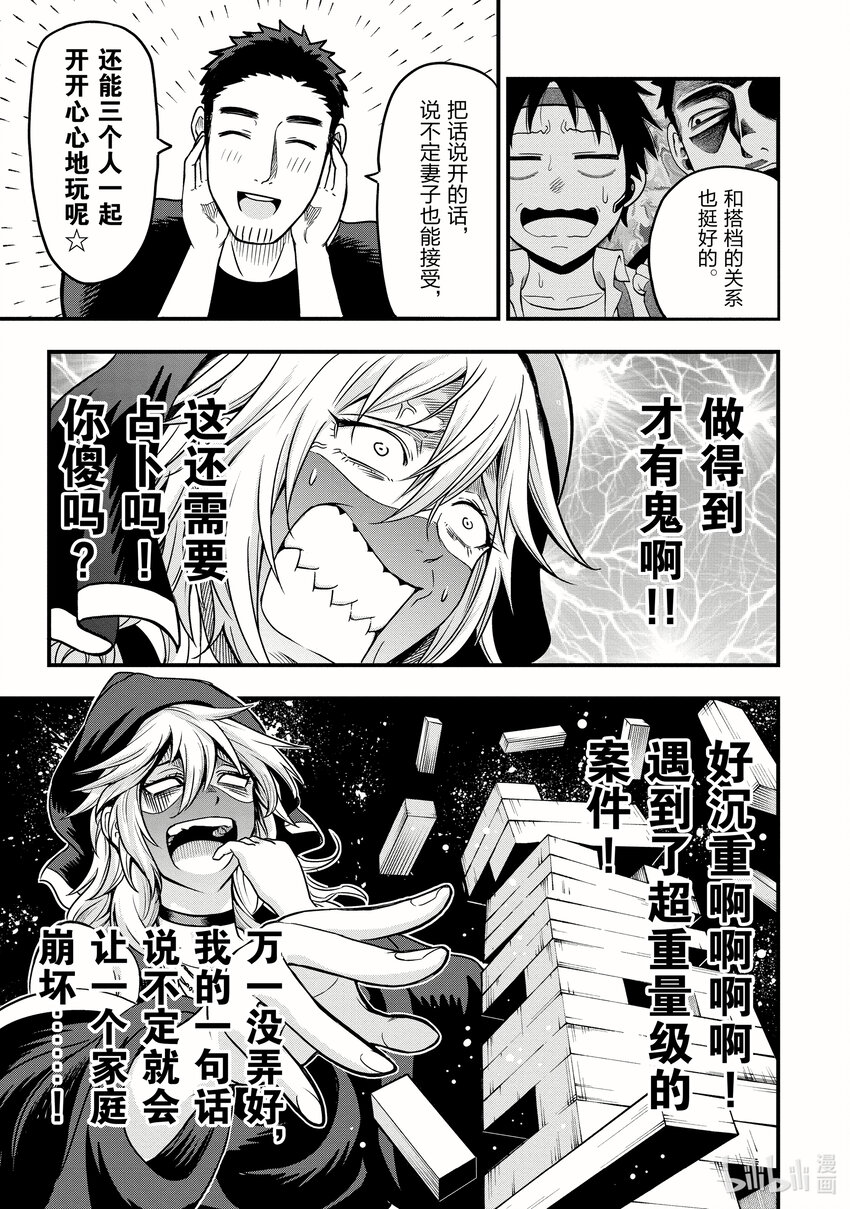《关于我爸是美少女这件事》9 第9话 第7页