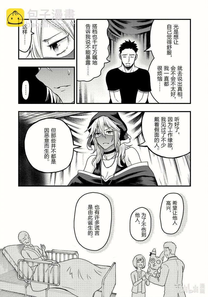 《关于我爸是美少女这件事》9 第9话 第9页