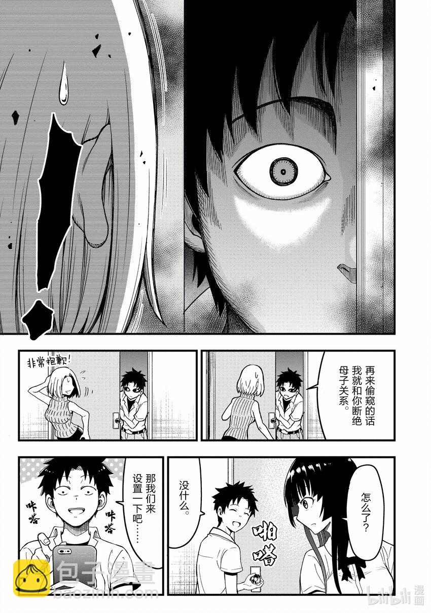 《关于我爸是美少女这件事》10 第10话 第11页