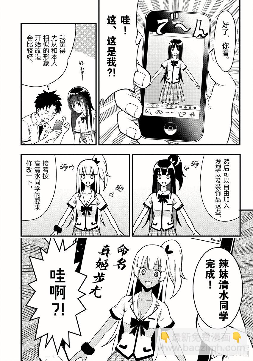 《关于我爸是美少女这件事》10 第10话 第12页