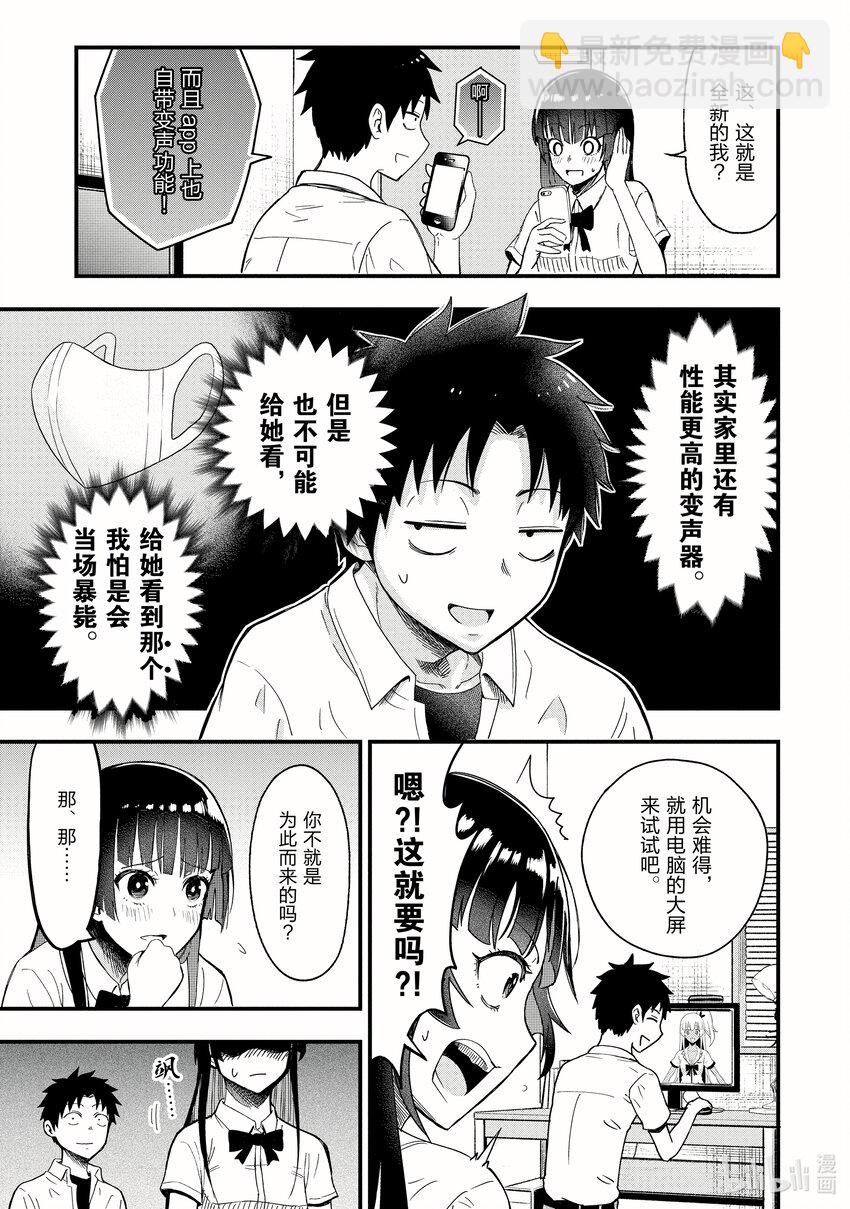 《关于我爸是美少女这件事》10 第10话 第13页