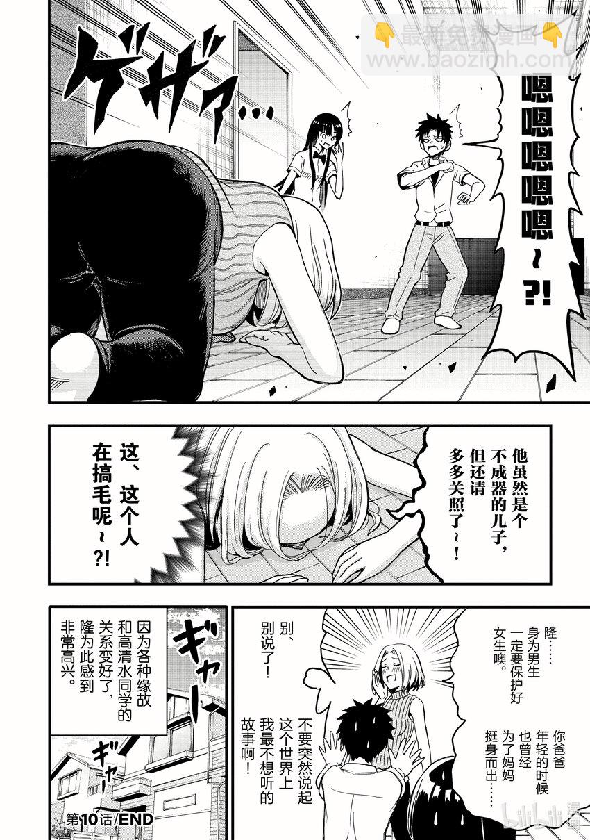 《关于我爸是美少女这件事》10 第10话 第20页