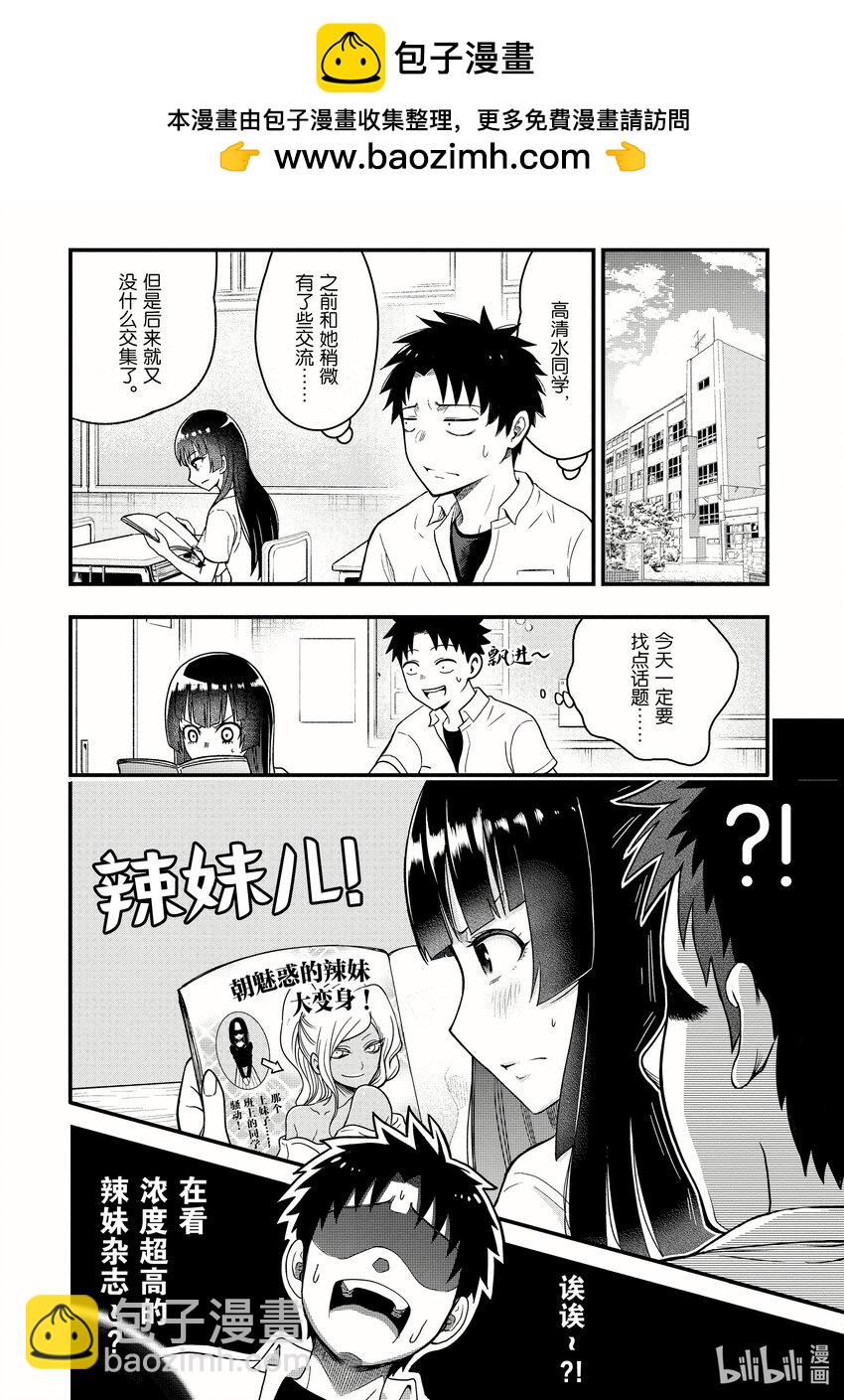 《关于我爸是美少女这件事》10 第10话 第2页