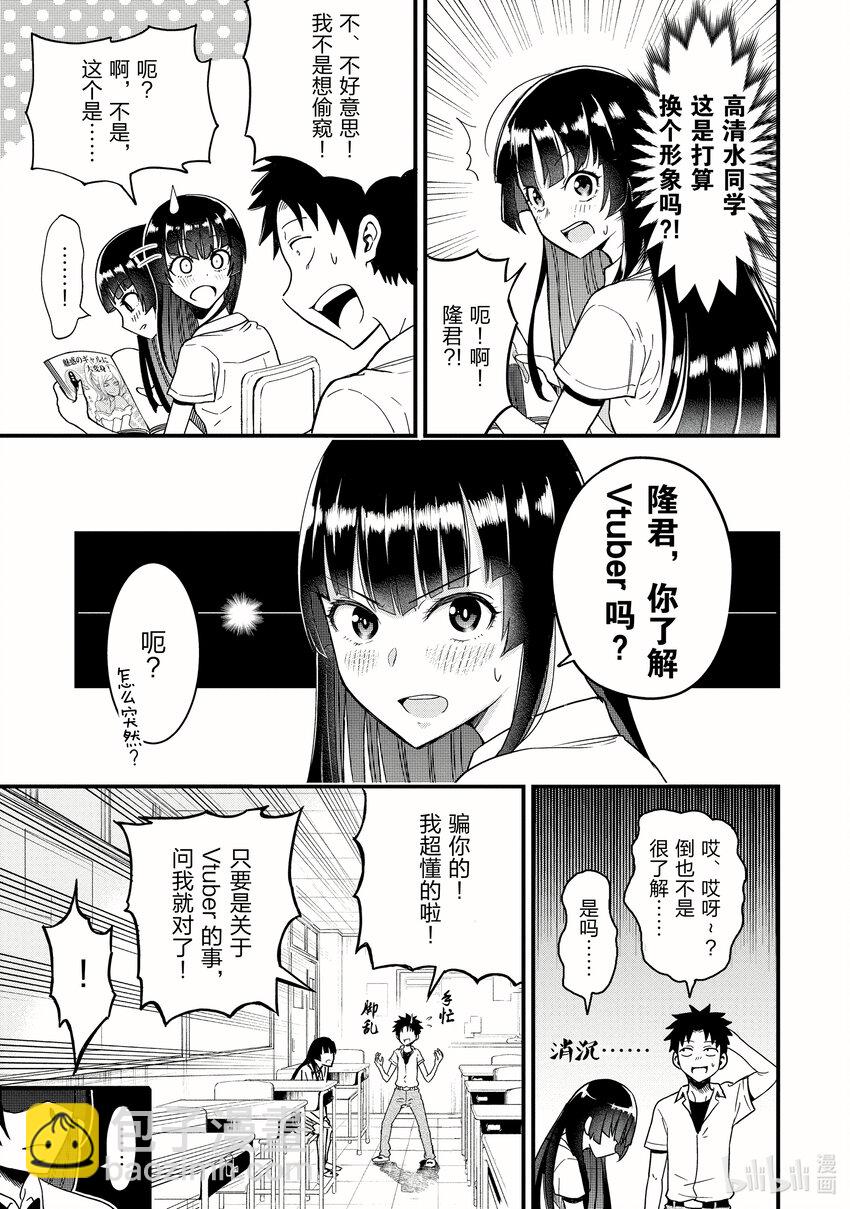 《关于我爸是美少女这件事》10 第10话 第3页