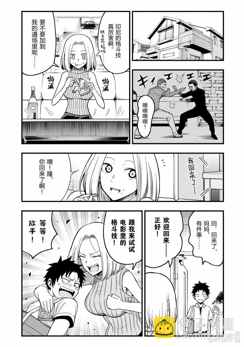 《关于我爸是美少女这件事》10 第10话 第5页