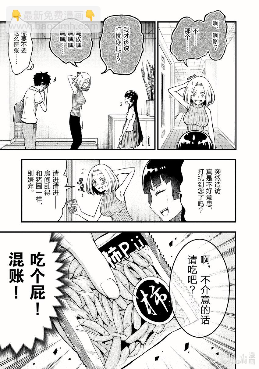《关于我爸是美少女这件事》10 第10话 第7页