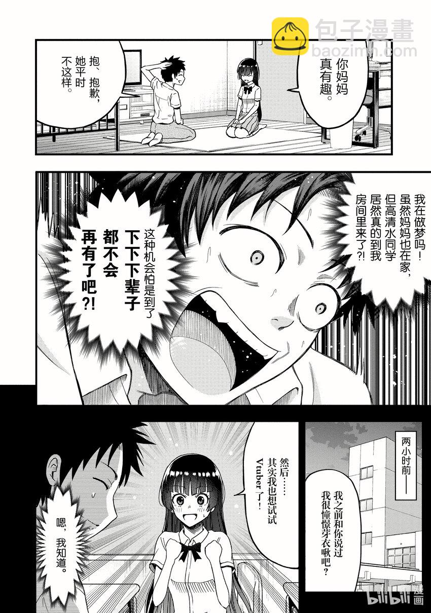 《关于我爸是美少女这件事》10 第10话 第8页
