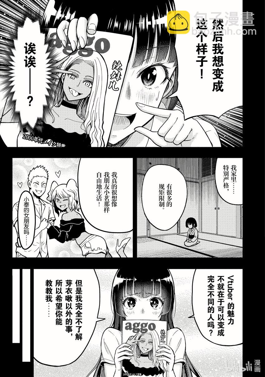 《关于我爸是美少女这件事》10 第10话 第9页