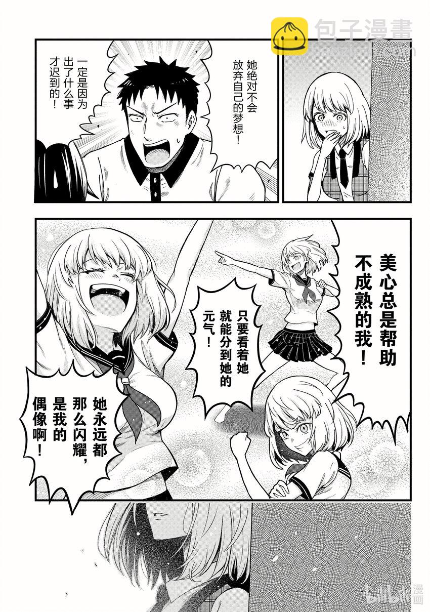 《关于我爸是美少女这件事》番外 番外2 第10页