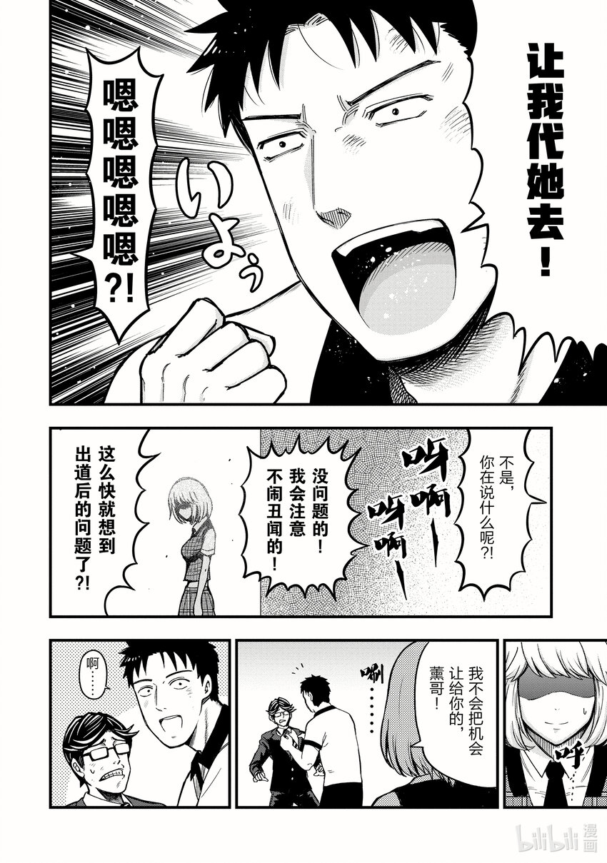 《关于我爸是美少女这件事》番外 番外2 第12页