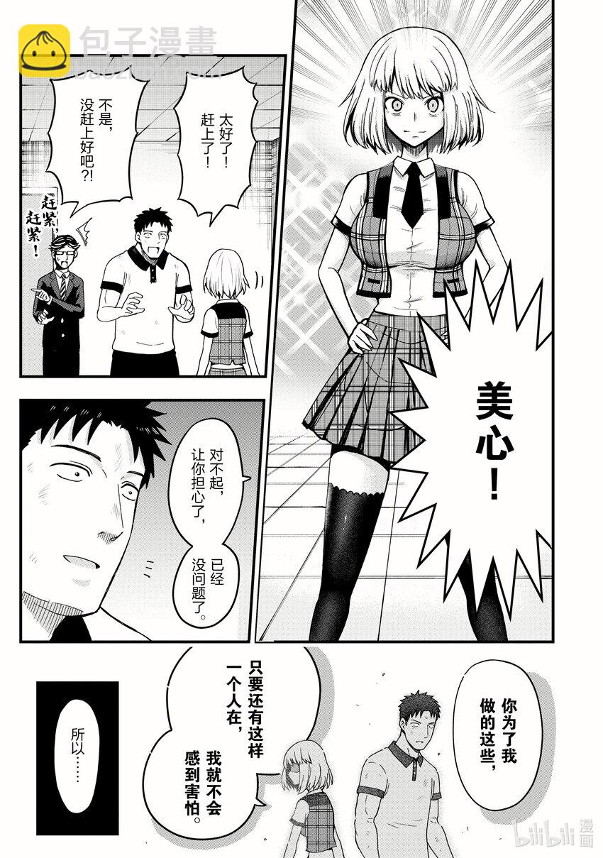 《关于我爸是美少女这件事》番外 番外2 第13页
