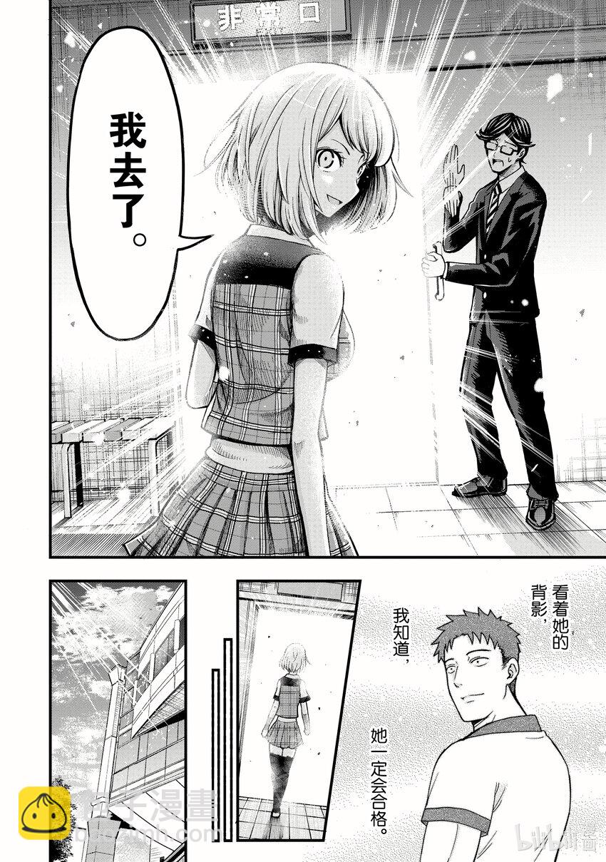 《关于我爸是美少女这件事》番外 番外2 第14页