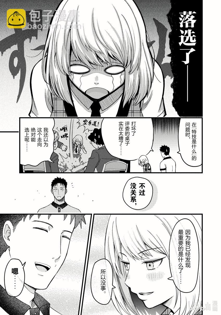 《关于我爸是美少女这件事》番外 番外2 第15页