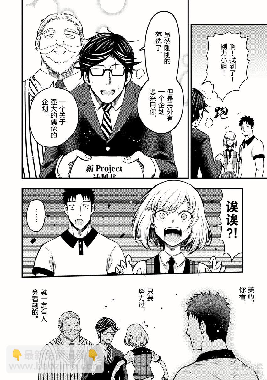 《关于我爸是美少女这件事》番外 番外2 第16页