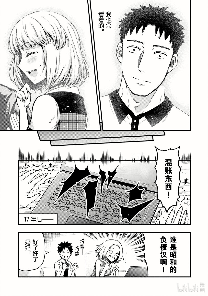 《关于我爸是美少女这件事》番外 番外2 第17页