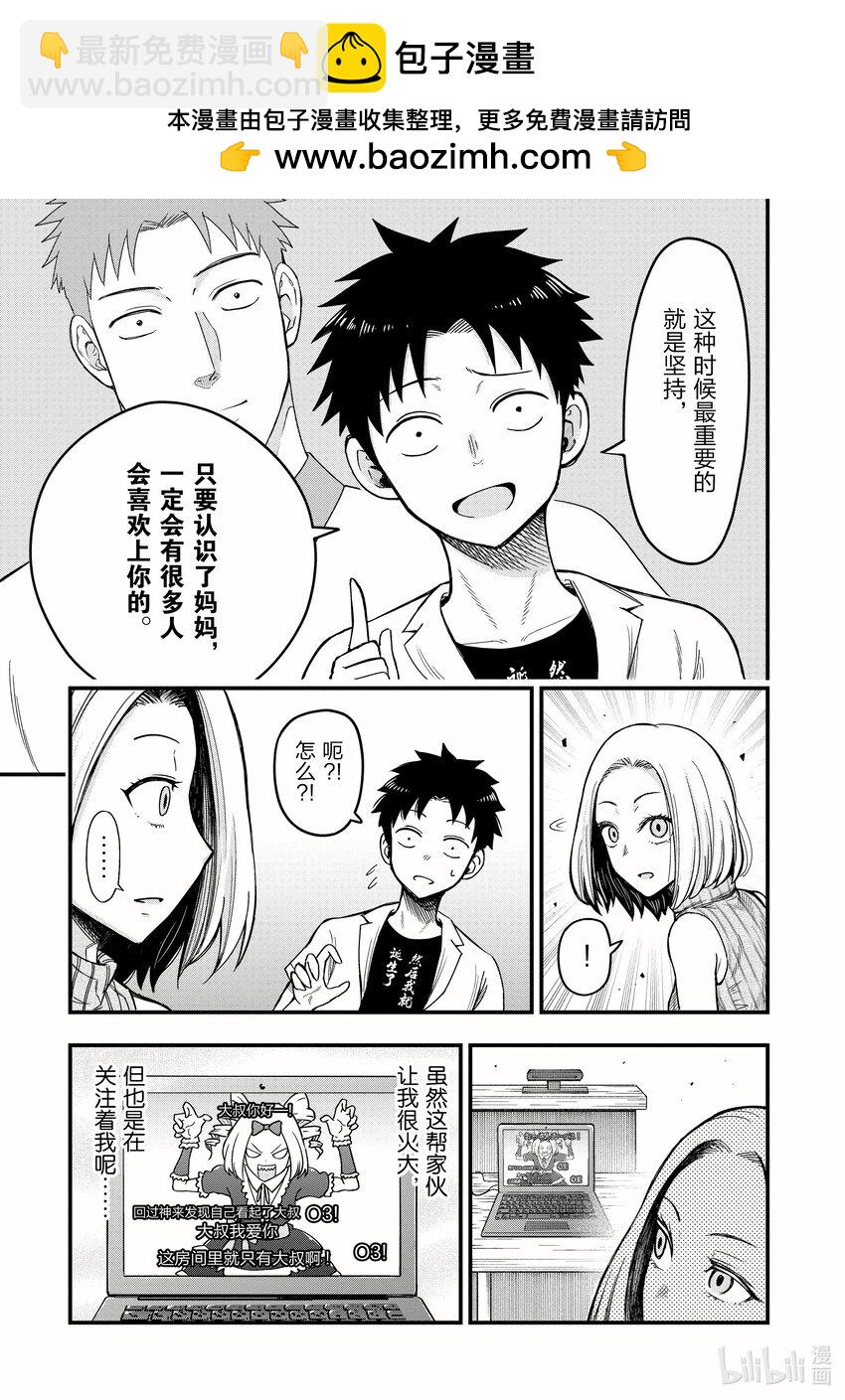《关于我爸是美少女这件事》番外 番外2 第18页