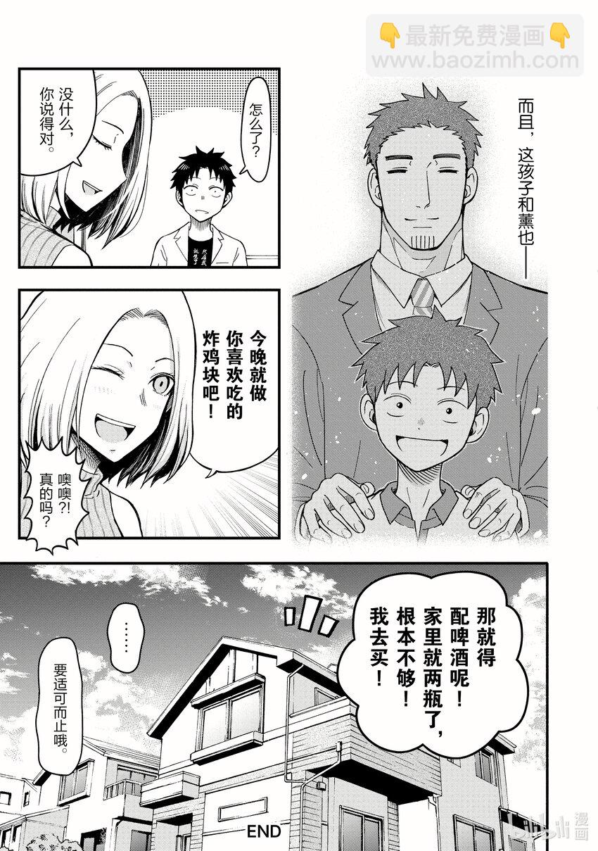 《关于我爸是美少女这件事》番外 番外2 第19页