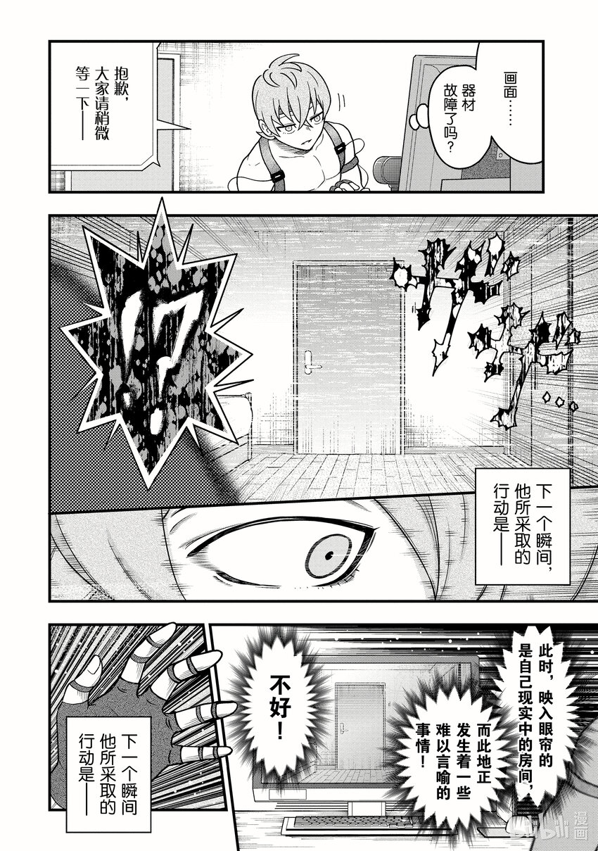 《关于我爸是美少女这件事》番外 番外2 第22页