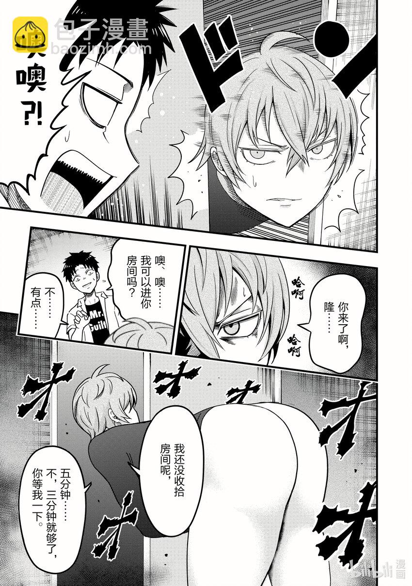 《关于我爸是美少女这件事》番外 番外2 第27页