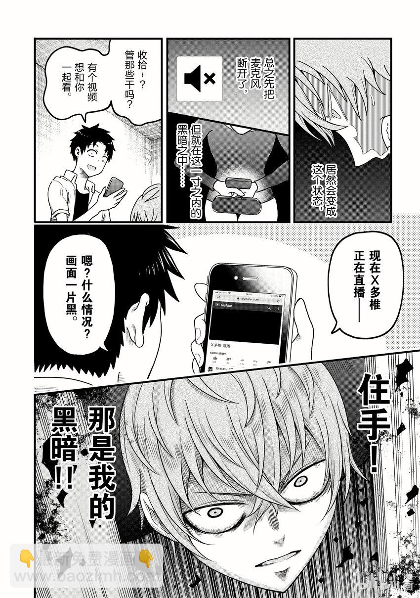 《关于我爸是美少女这件事》番外 番外2 第28页