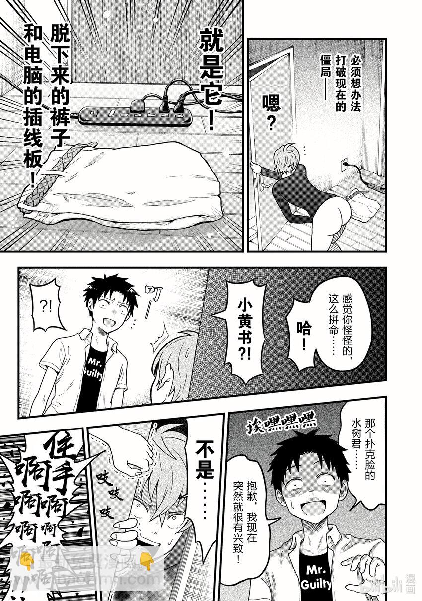 《关于我爸是美少女这件事》番外 番外2 第29页