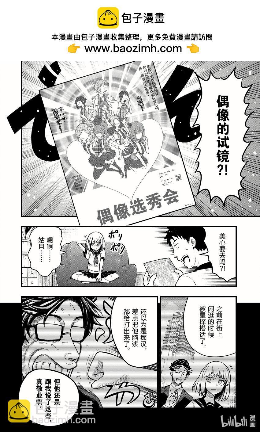《关于我爸是美少女这件事》番外 番外2 第2页