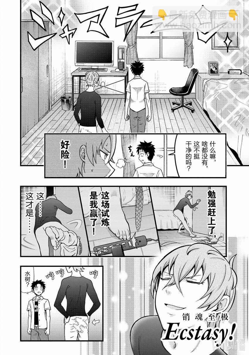 《关于我爸是美少女这件事》番外 番外2 第30页