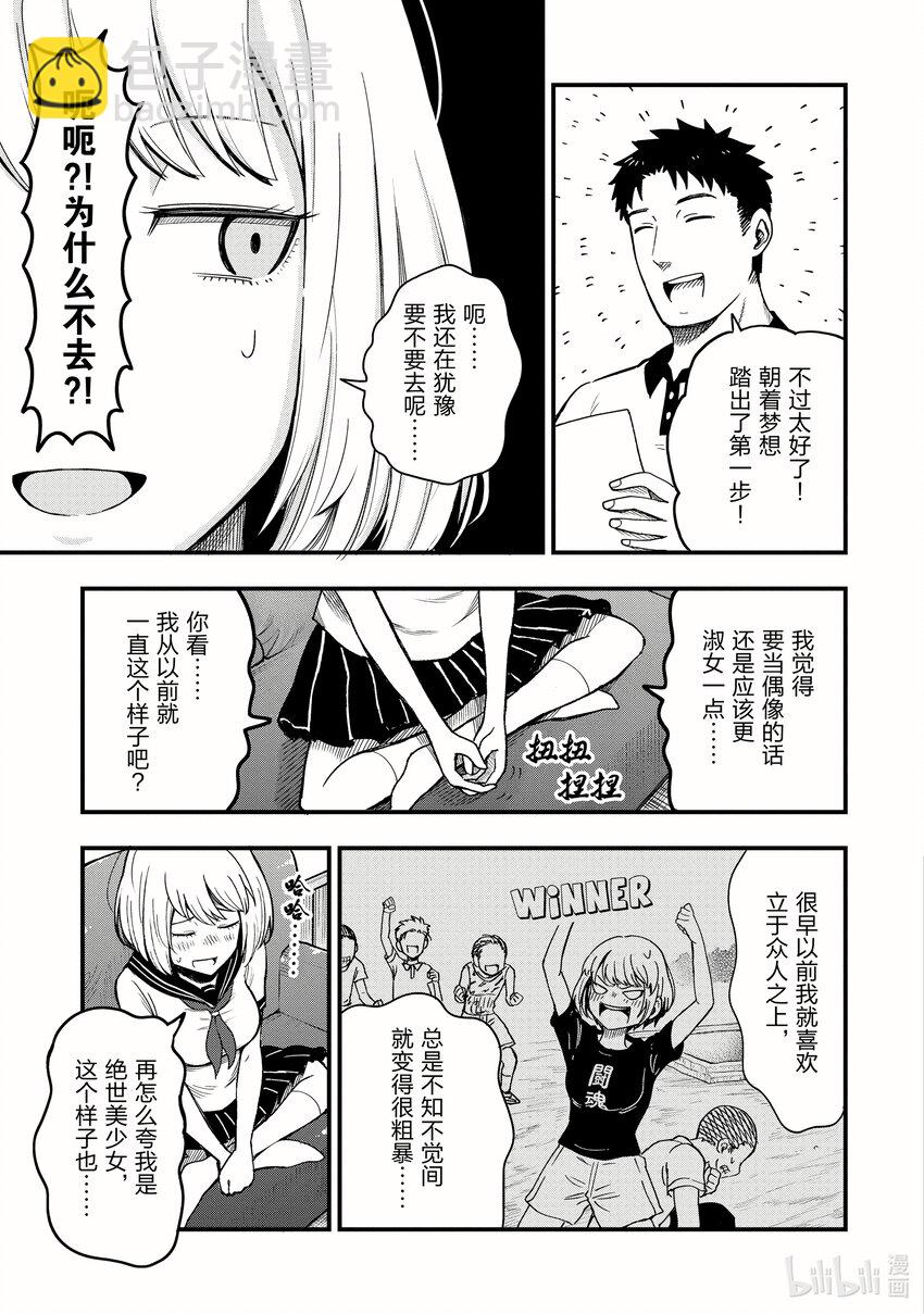 《关于我爸是美少女这件事》番外 番外2 第3页