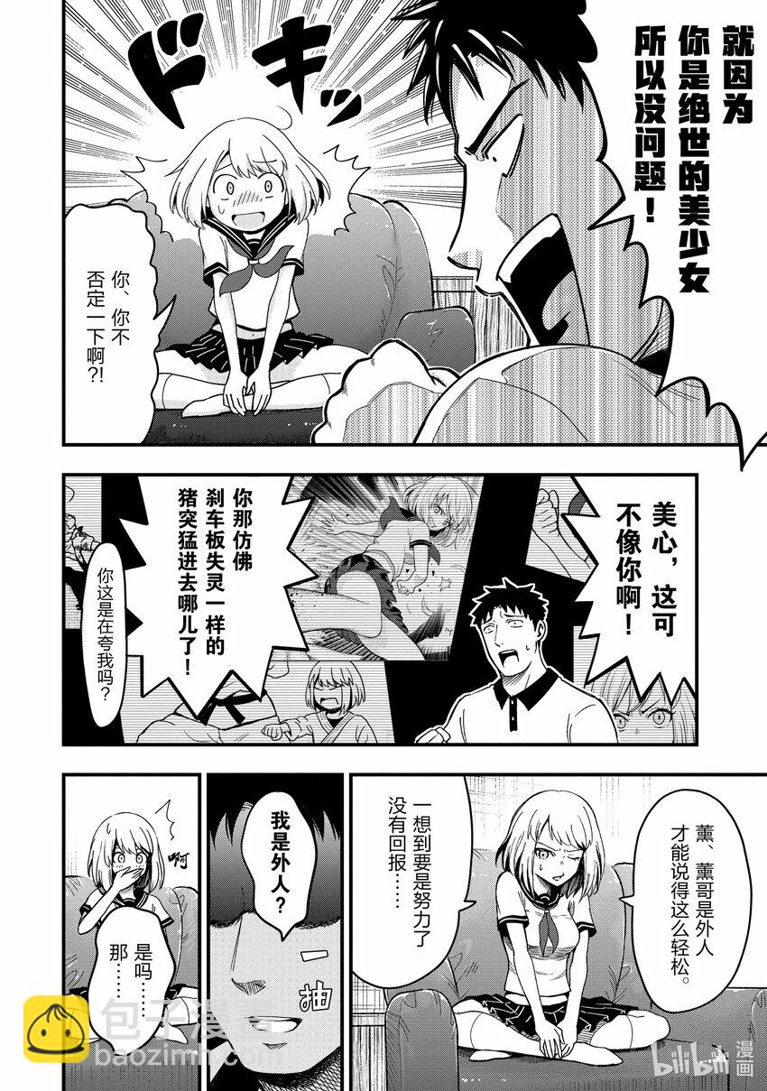 《关于我爸是美少女这件事》番外 番外2 第4页