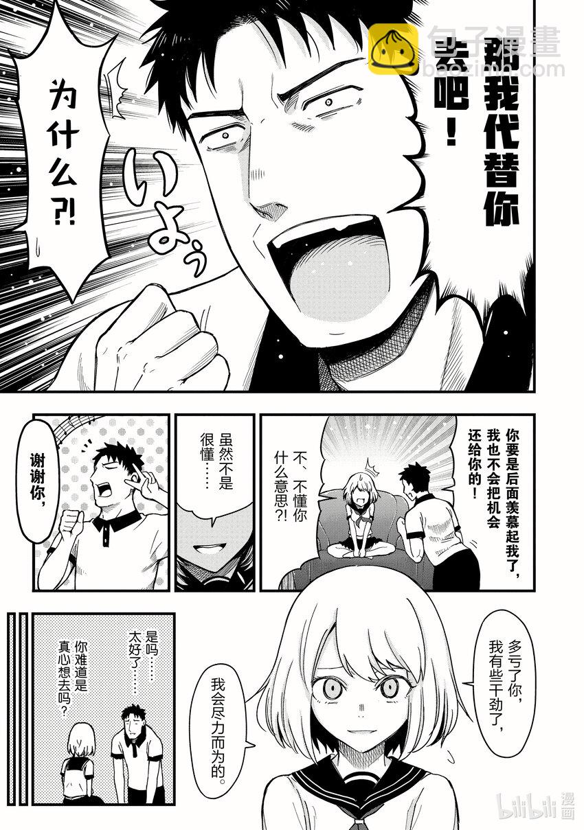 《关于我爸是美少女这件事》番外 番外2 第5页